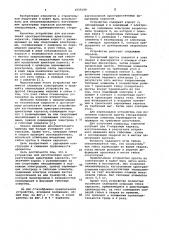 Устройство для изготовления пространственных арматурных каркасов (патент 1035169)