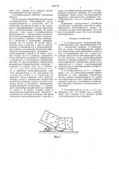 Стогообразователь (патент 1540718)