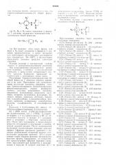 Способ получения замещенных 2-фениламино-имидазолинов-(2) (патент 495838)