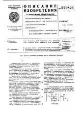 Способ изоляции притока вод в нефтяную скважину (патент 929824)