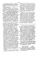 Термостатированный кварцевый резонатор (патент 1335112)