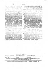 Способ растворения желчных камней (патент 1806745)