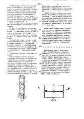 Аэродромная опора (патент 1281657)