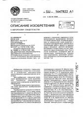 Двухтактный преобразователь постоянного напряжения (патент 1647822)