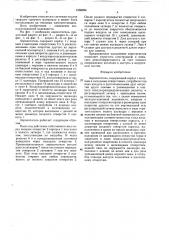 Аэропитатель (патент 1588994)