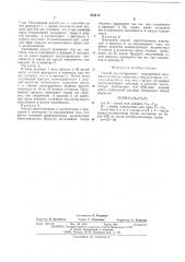 Способ эмульгирования гидрофобной жидкости (патент 518112)