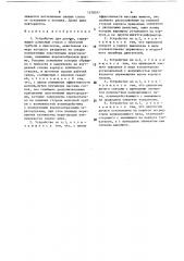 Устройство для доения (патент 1528397)