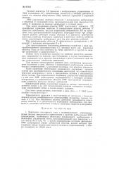 Электровоз (патент 87315)