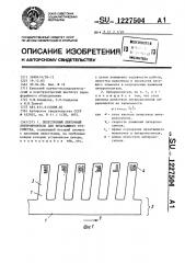 Лепестковый ленточный литероноситель для печатающего устройства (патент 1227504)