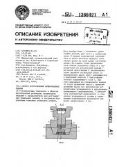 Способ изготовления армированных ремней (патент 1366421)