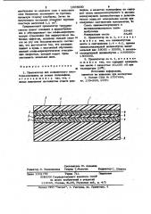 Пролонгатор для медицинского пластыря-клонидина (патент 1005650)