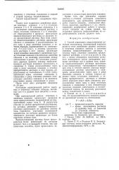 Способ подземного выщелачивания полезных ископаемых (патент 768945)
