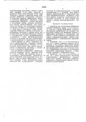 Патент ссср  295507 (патент 295507)