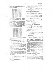 Устройство для гармонического анализа и синтеза периодических функций (патент 68356)