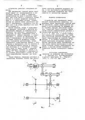 Устройство для управления трансмиссией транспортного средства (патент 770864)
