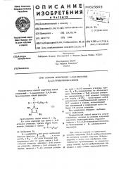 Способ получения 1замещенных 3,4,5-трибромпиразолов (патент 625605)