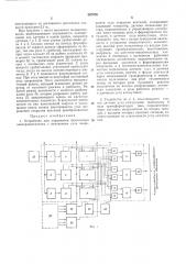 Устройство для управления вентильным эл ектрод ви гател ем (патент 307476)