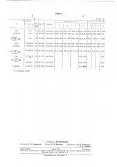 Патент ссср  196814 (патент 196814)