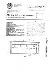 Установка искусственного климата (патент 1681769)