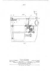 Привод механизма розыска «раза» для ткацких станков (патент 427107)