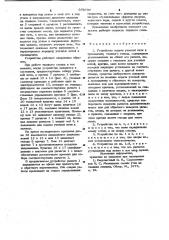 Устройство подачи уточной нити к прокладчику ткацкого станка (патент 978737)