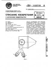 Устройство для очистки опушенных семян (патент 1123719)