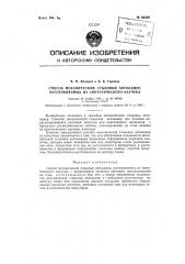 Патент ссср  86707 (патент 86707)