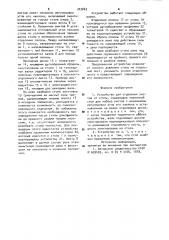 Устройство для отделения листов от стопы (патент 903263)