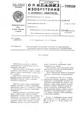 Ограда (патент 729330)