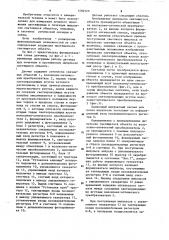 Датчик положения светящегося объекта (патент 1200120)