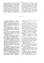 Устройство для определения давления насыщенных паров нефти и нефтепродуктов (патент 1227991)