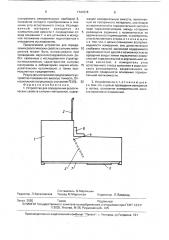 Устройство для определения реологических свойств сыпучих материалов (патент 1741018)