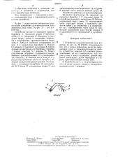 Устройство для вычесывания пуха животных (патент 1289433)