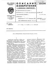 Фрикционная предохранительная муфта (патент 684206)