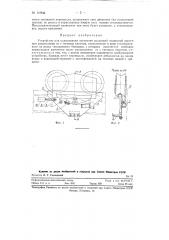 Устройство для улавливания вагонетки рельсовой подвесной дороги (патент 118844)
