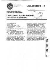 Устройство для исследования нестехиометричности окислов путем измерения эдс (патент 1081522)