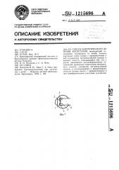 Способ хирургического лечения косоглазия (патент 1215696)