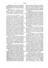 Станок для обработки щитовых заготовок по контуру (патент 1678608)