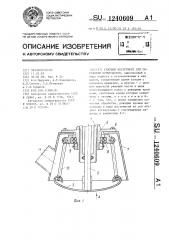 Режущий инструмент для обработки пенопластов (патент 1240609)