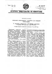 Сигнальное многолучевое устройство для пожарной сигнализации (патент 26577)