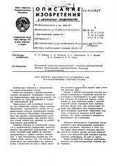 Полотно пластинчатого конвейера для транспортировки сыпучих грузов (патент 611817)