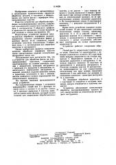 Устройство для обработки фасок на полупроводниковых пластинах (патент 1114528)