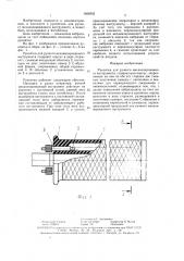 Рукоятка для ручного механизированного инструмента (патент 1466933)