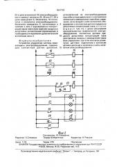 Устройство управления системы взрывозащиты электрооборудования (патент 1641703)