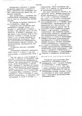 Устройство для распыления двух компонентов (патент 1281308)