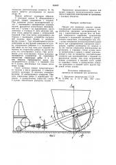 Прицеп для перевозки сыпучих грузов (патент 962087)
