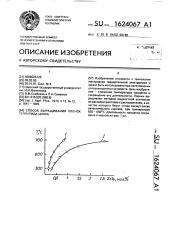 Способ выращивания пленок теллурида цинка (патент 1624067)