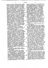 Устройство для тепловой защиты электрической машины (патент 1073837)