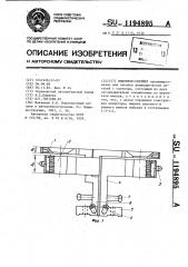 Индуктор-спрейер (патент 1194895)