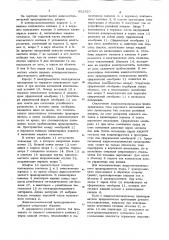 Жидкометаллический предохранитель (патент 892520)
